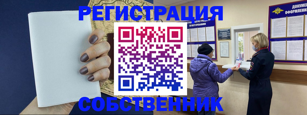 временная регистрация законно в Междуреченске