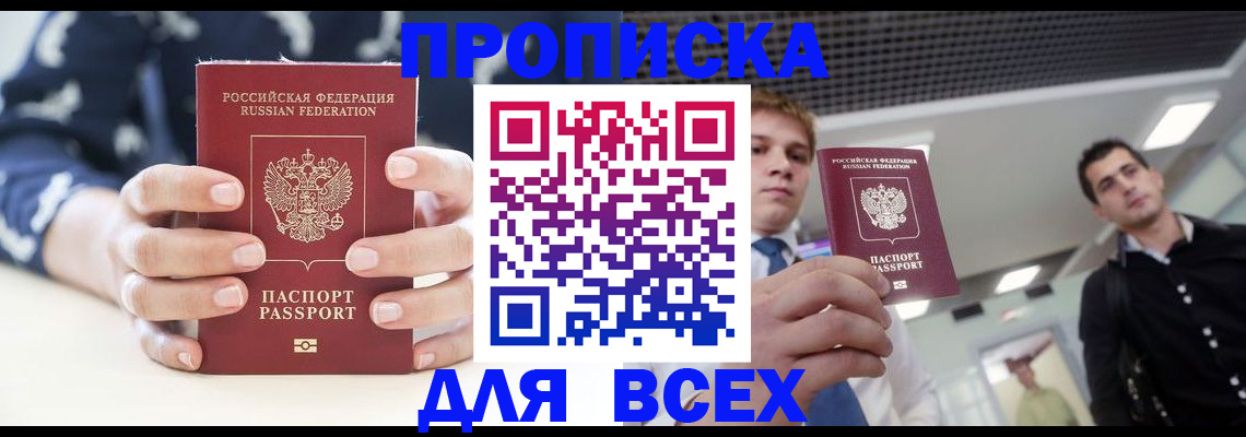 временная регистрация купить в Междуреченске