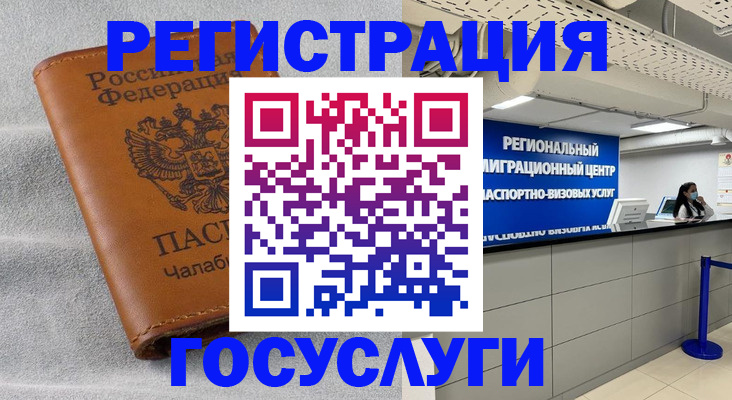 прописка иностранных граждан в Междуреченске