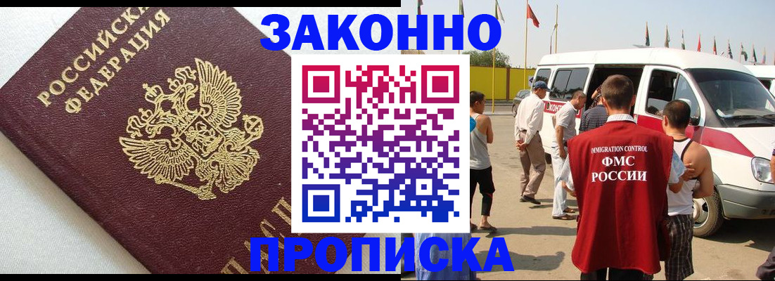 прописка в Междуреченске