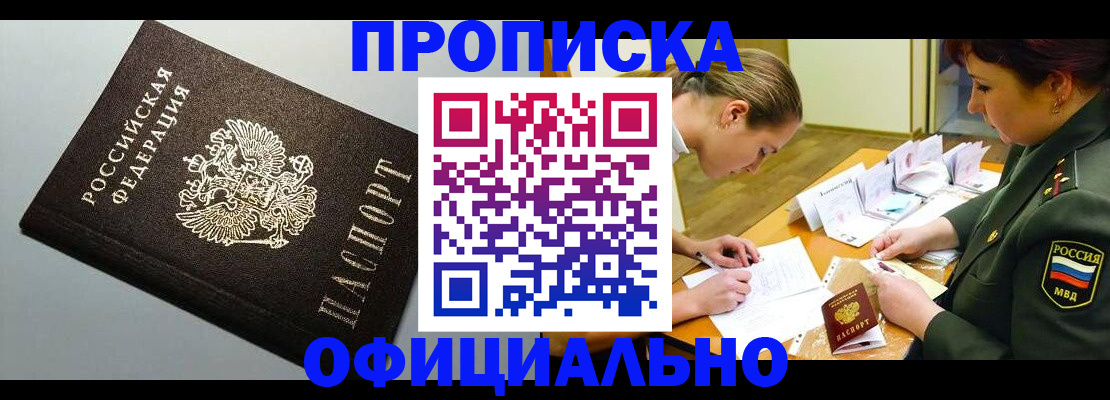 временная регистрация надежно в Междуреченске